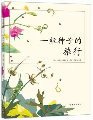 活动预告｜本周绘本故事《一粒种子的旅行》2018第三期，欢迎您的到来