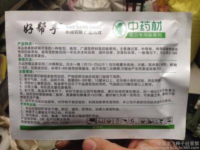 中药材苗后除草剂 种植好帮手助力药材稳产增收